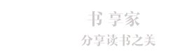 书享家